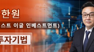 FEI자산관리그룹 / FEIKRX CEO 송한원 (퍼스트 이글 인베스트먼트) : 투자기법