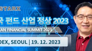 오세경 교수 한국 펀드 산업 정상회의 참석, '퍼스트 코로나 시대 투자 신동향' 분석